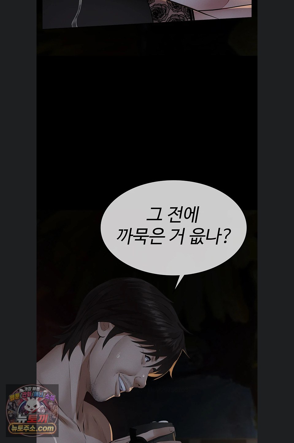Sugar Daddy Raw Chapter 24 - Page 69