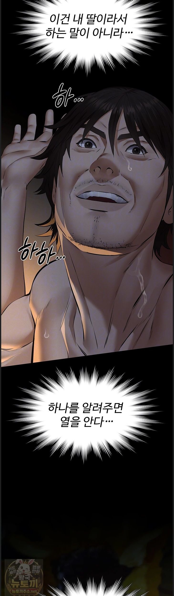 Sugar Daddy Raw Chapter 25 - Page 14