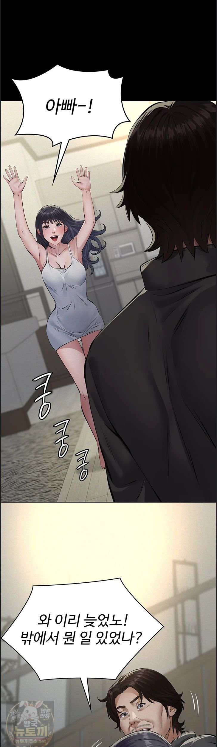 Sugar Daddy Raw Chapter 26 - Page 2