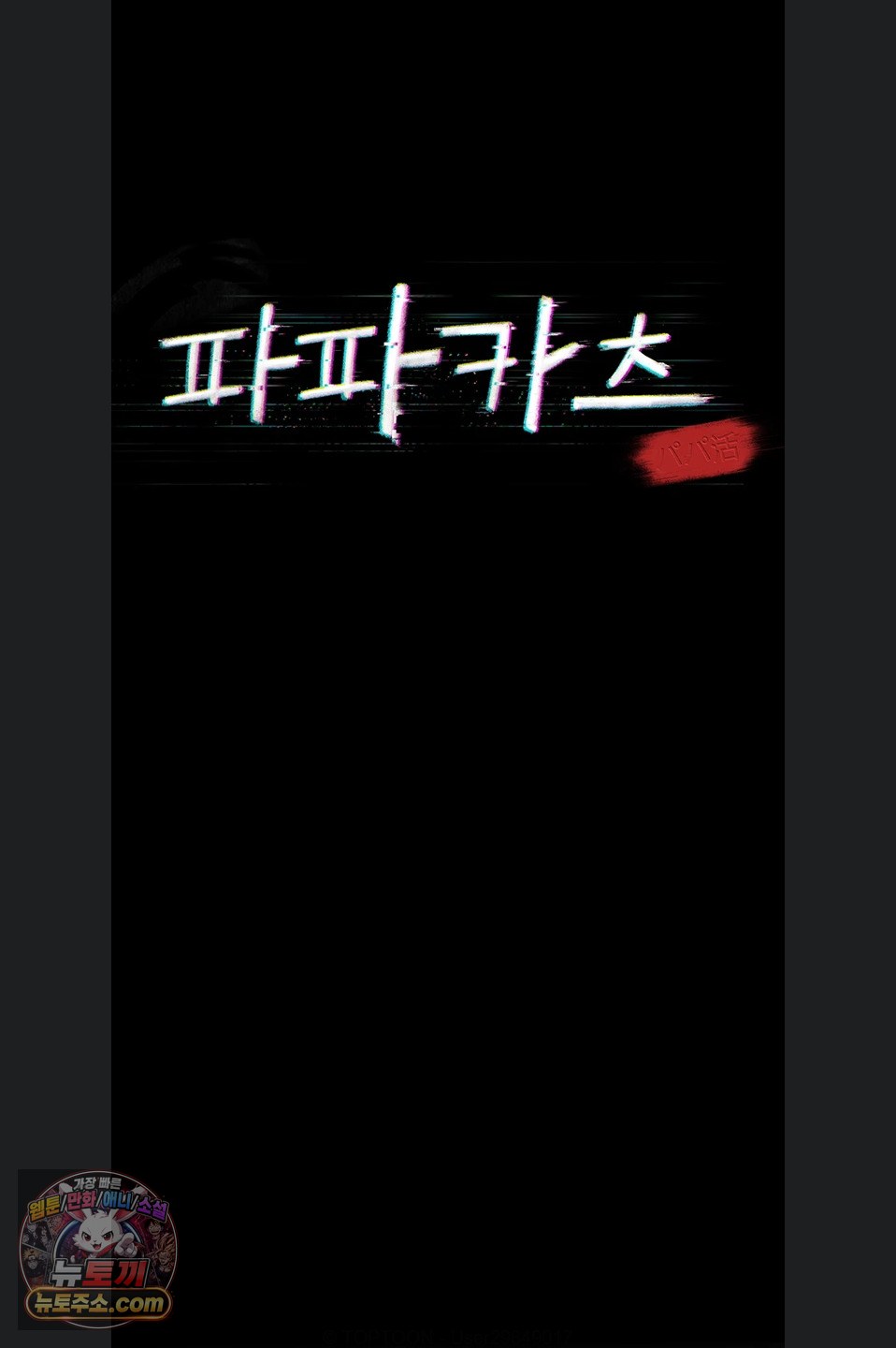 Sugar Daddy Raw Chapter 28 - Page 55