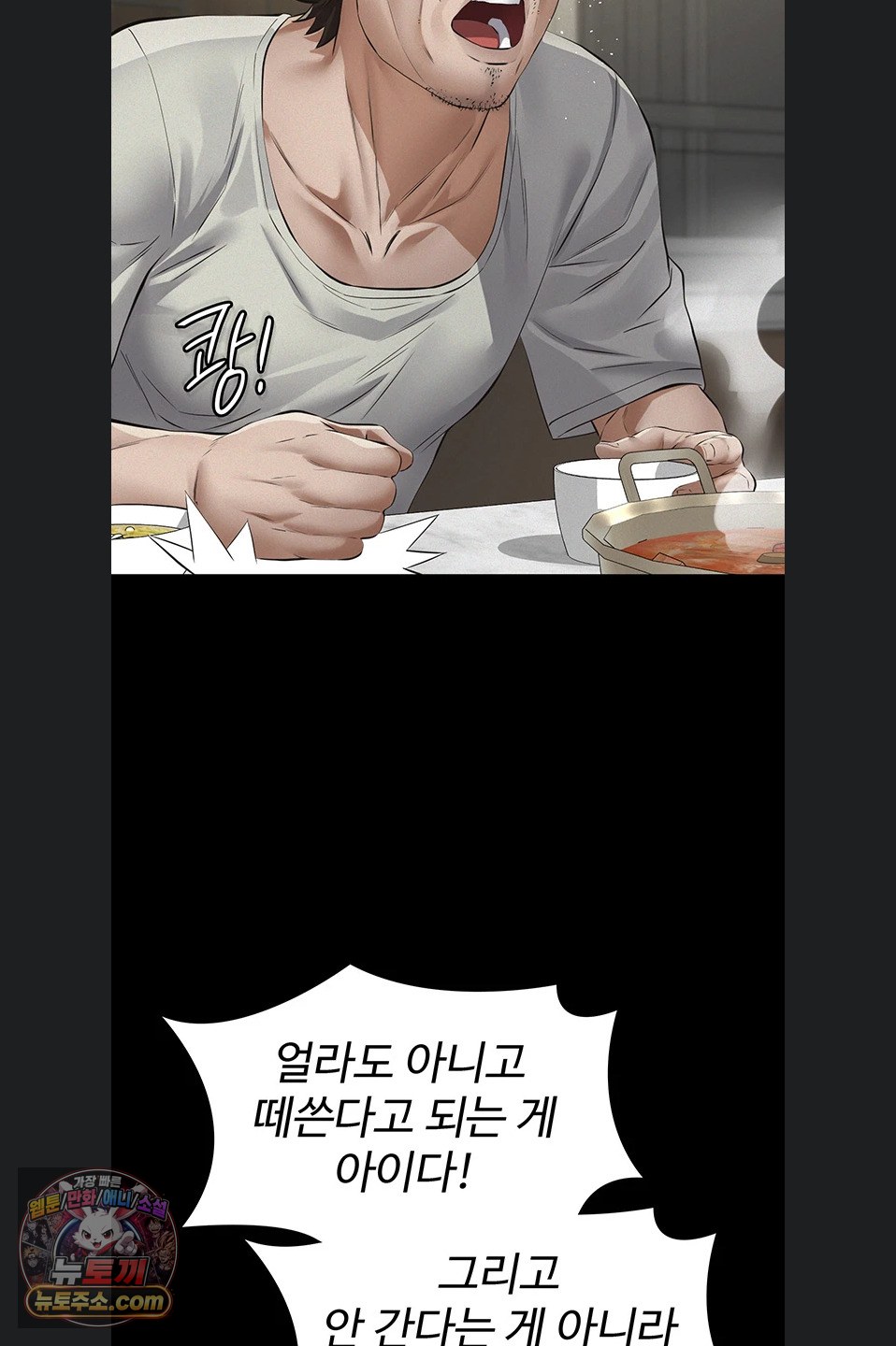 Sugar Daddy Raw Chapter 28 - Page 71