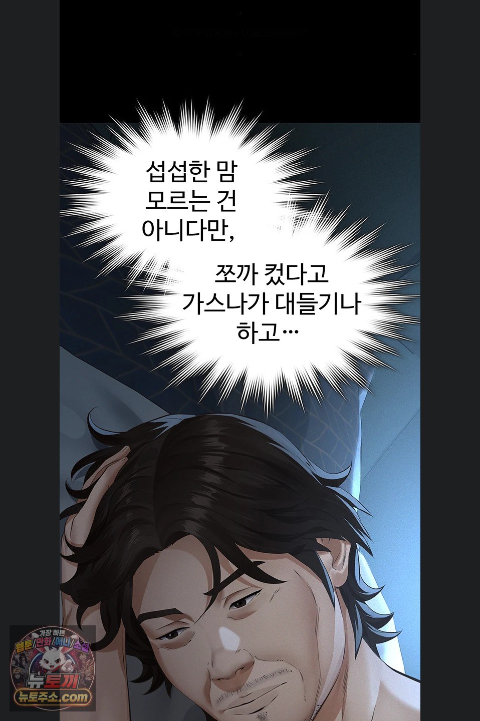 Sugar Daddy Raw Chapter 28 - Page 79