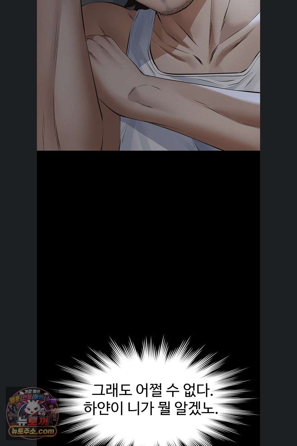 Sugar Daddy Raw Chapter 28 - Page 81