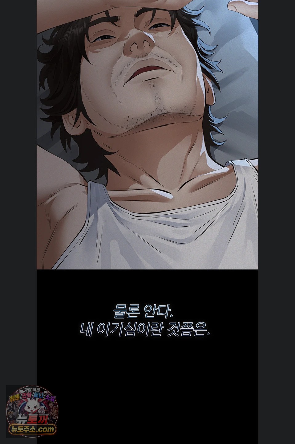 Sugar Daddy Raw Chapter 28 - Page 86
