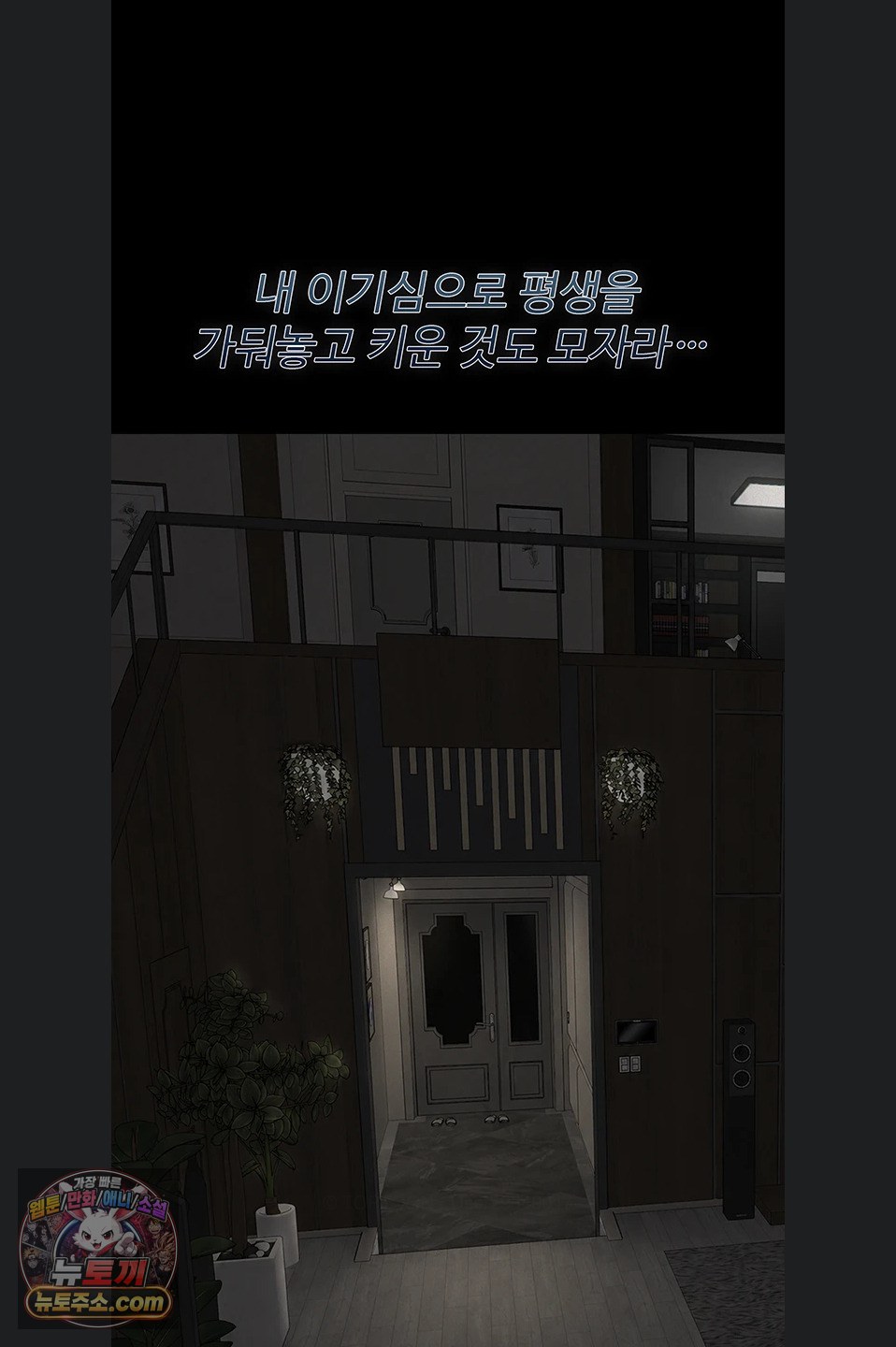 Sugar Daddy Raw Chapter 28 - Page 87