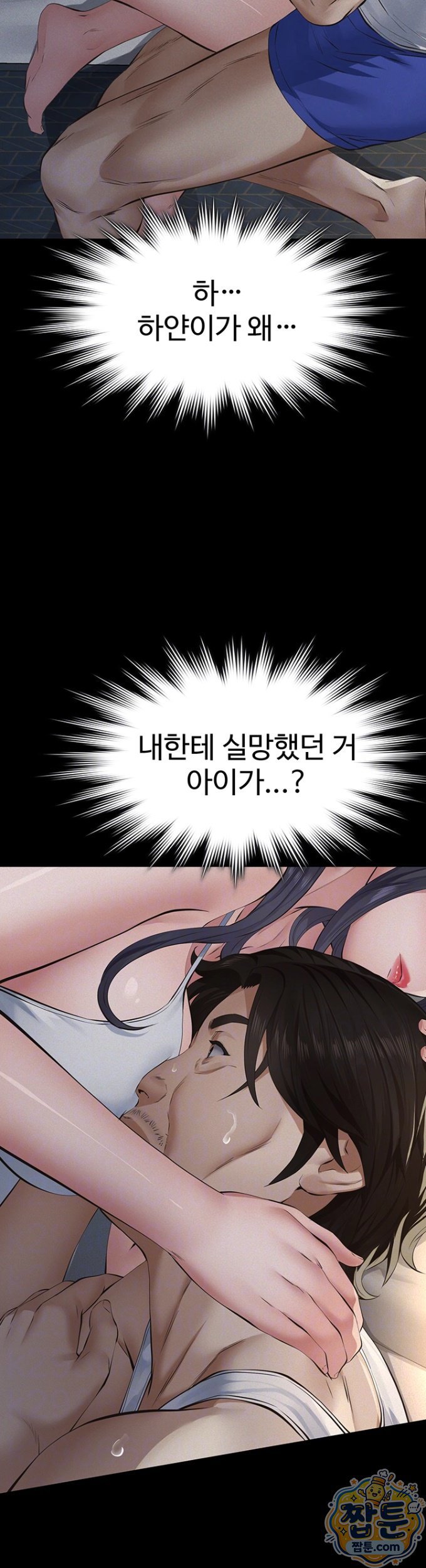 Sugar Daddy Raw Chapter 29 - Page 7