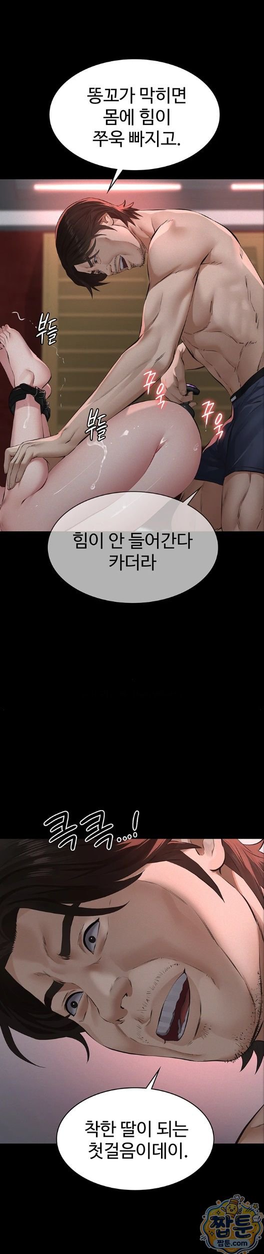 Sugar Daddy Raw Chapter 30 - Page 23