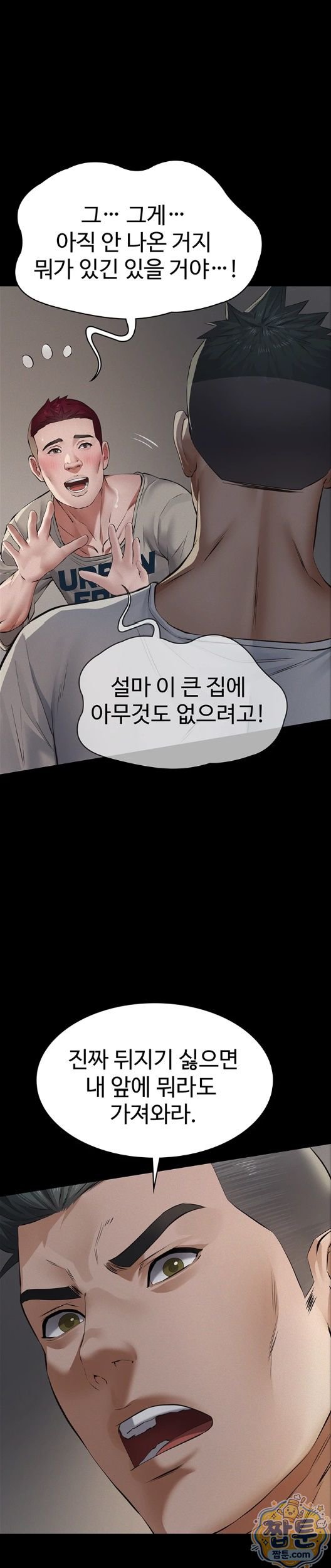 Sugar Daddy Raw Chapter 30 - Page 32