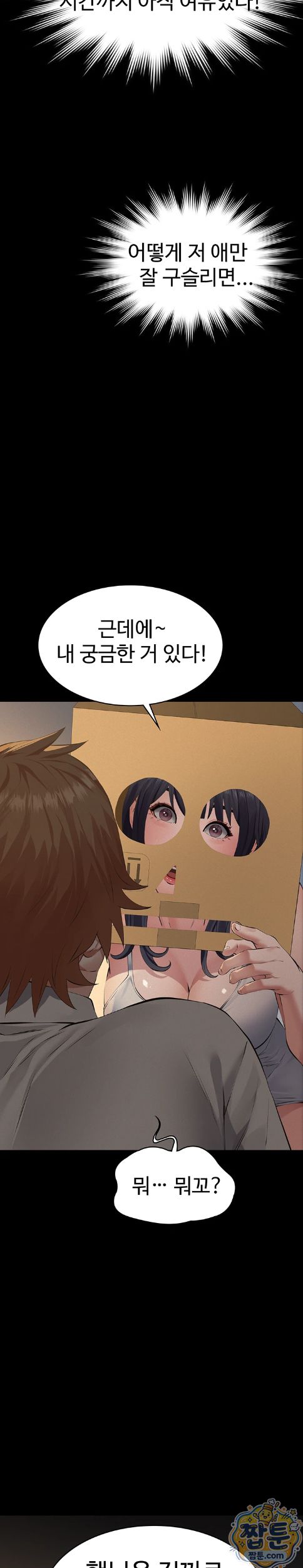 Sugar Daddy Raw Chapter 32 - Page 19