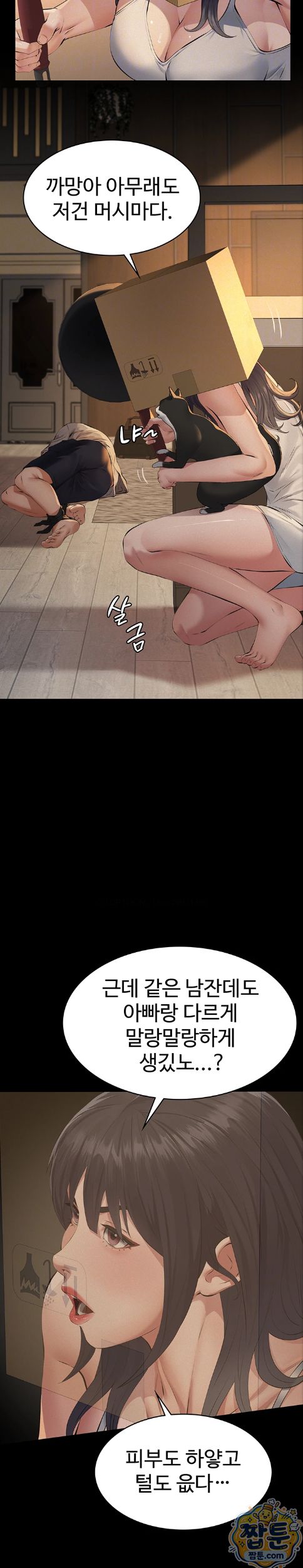 Sugar Daddy Raw Chapter 32 - Page 6