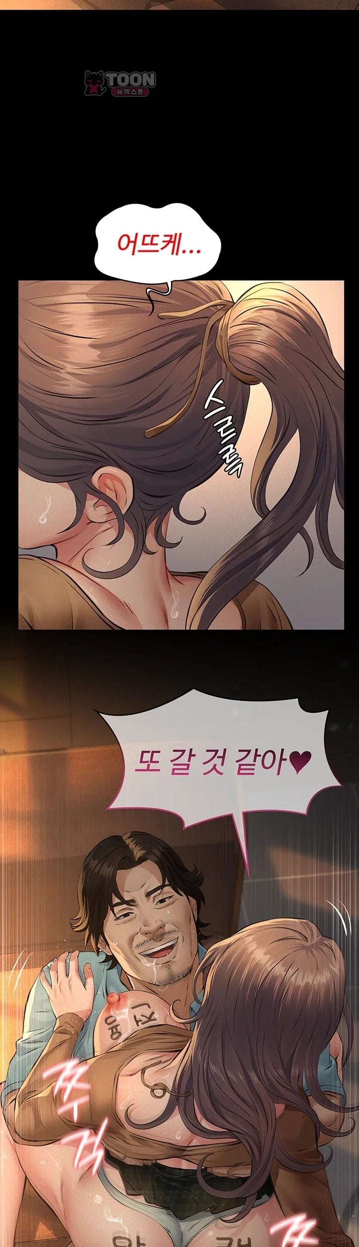 Sugar Daddy Raw Chapter 39 - Page 25