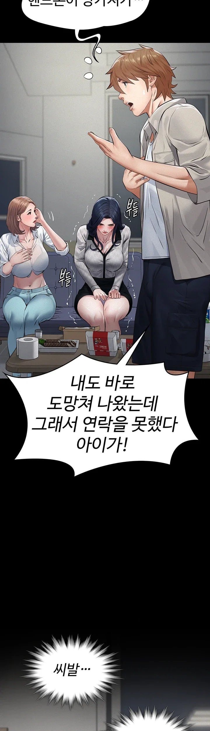 Sugar Daddy Raw Chapter 39 - Page 45