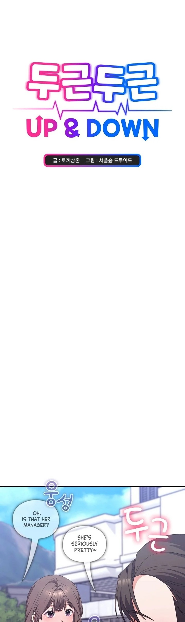 Heart Level Chapter 14 - Page 1