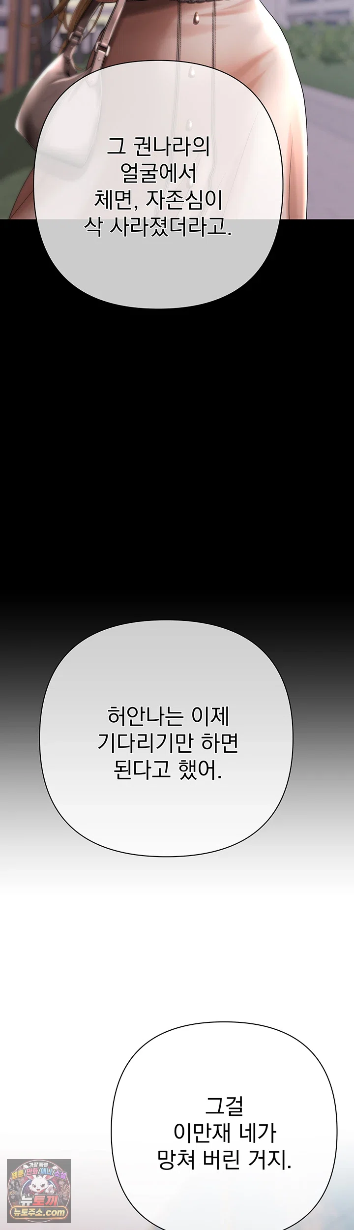 Money Games Raw Chapter 21 - Page 20