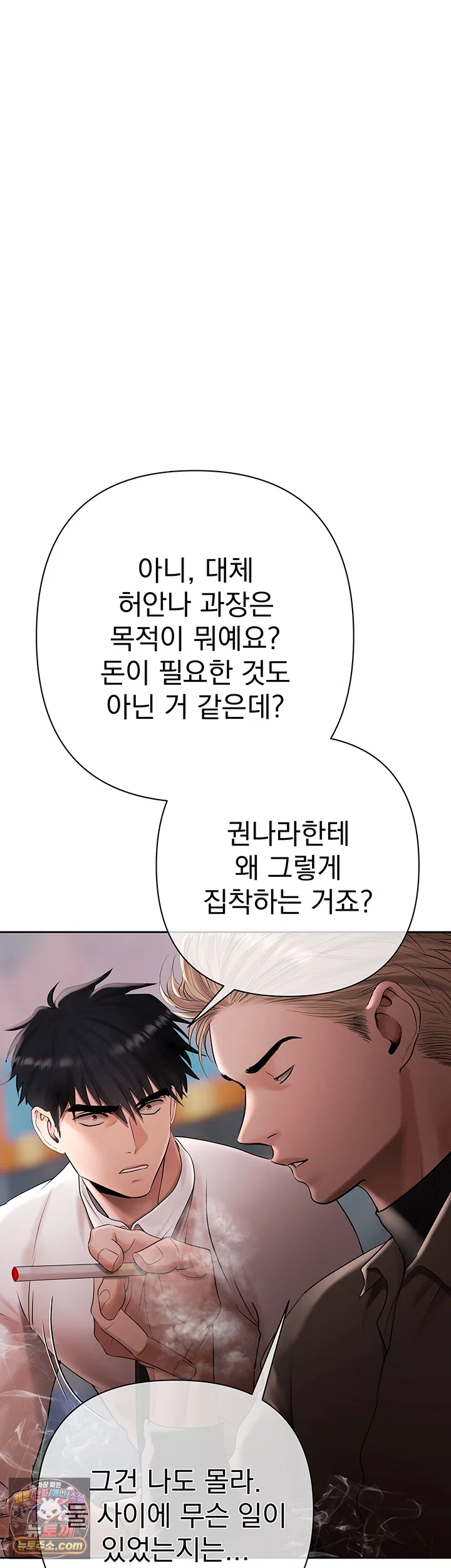 Money Games Raw Chapter 21 - Page 22