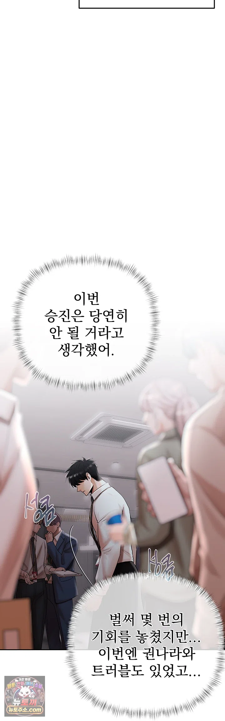 Money Games Raw Chapter 21 - Page 37