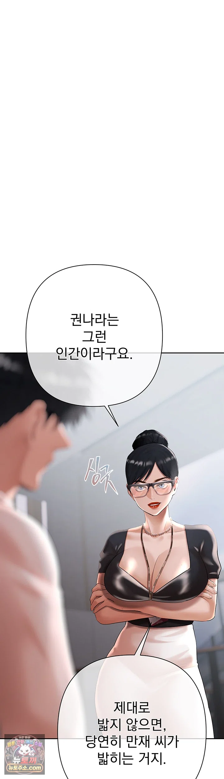 Money Games Raw Chapter 21 - Page 44