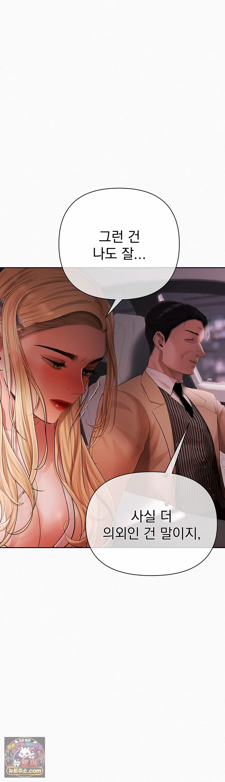 Money Games Raw Chapter 21 - Page 64