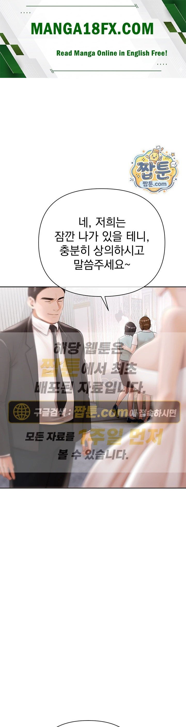 Money Games Raw Chapter 28 - Page 1