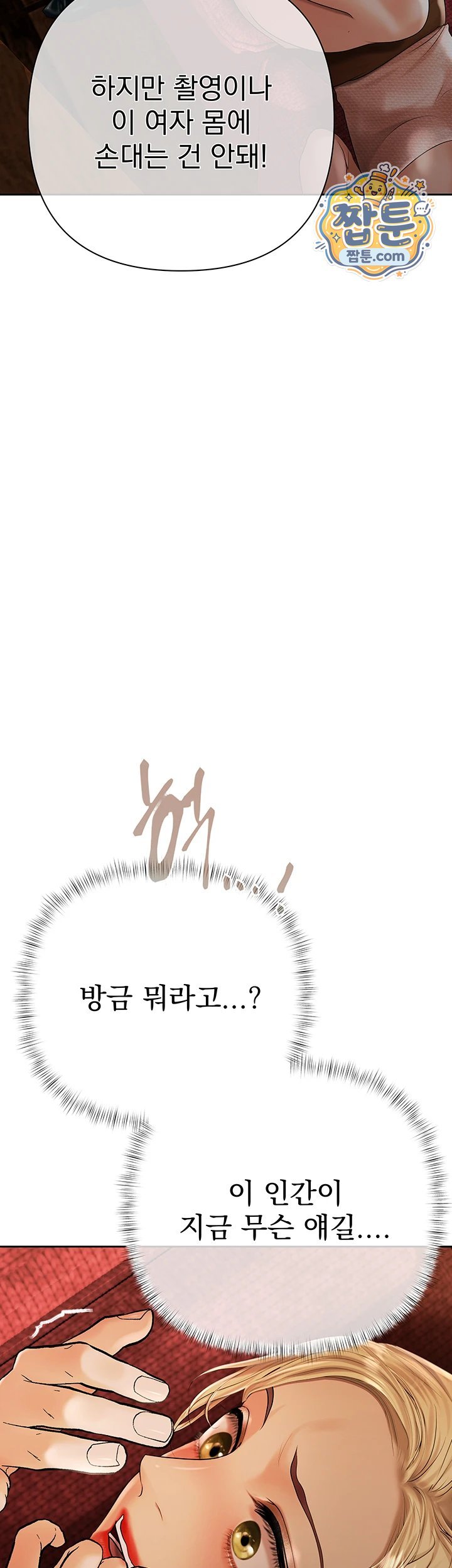 Money Games Raw Chapter 28 - Page 39