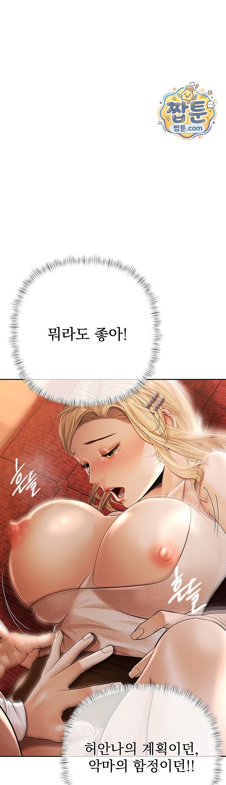 Money Games Raw Chapter 28 - Page 49