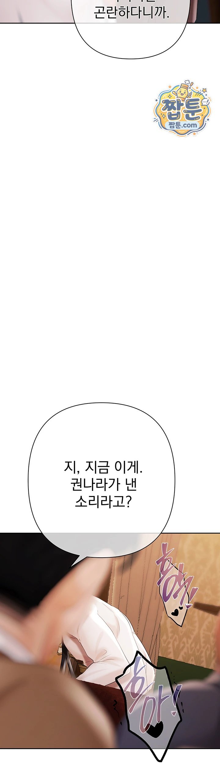 Money Games Raw Chapter 28 - Page 53