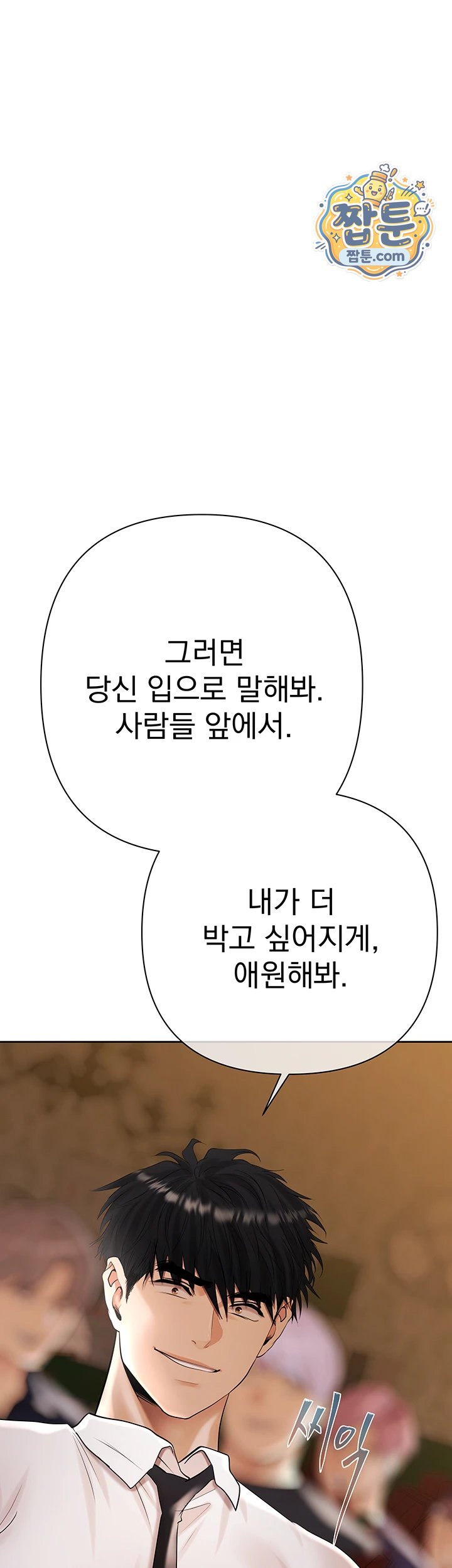 Money Games Raw Chapter 28 - Page 67