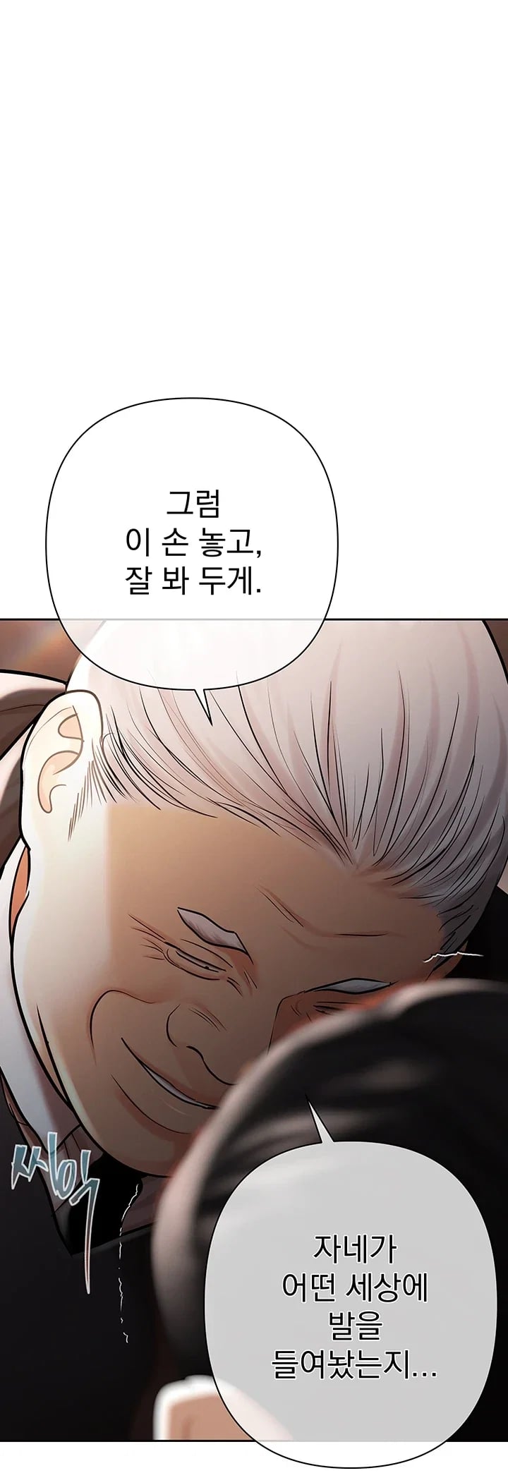 Money Games Raw Chapter 35 - Page 28
