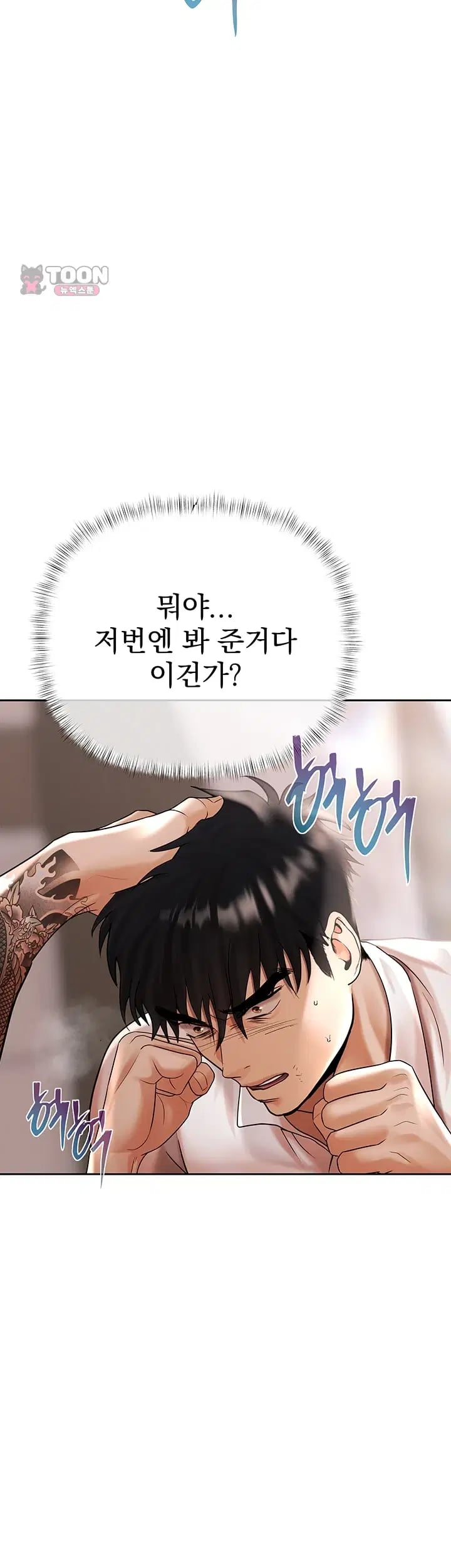 Money Games Raw Chapter 36 - Page 28
