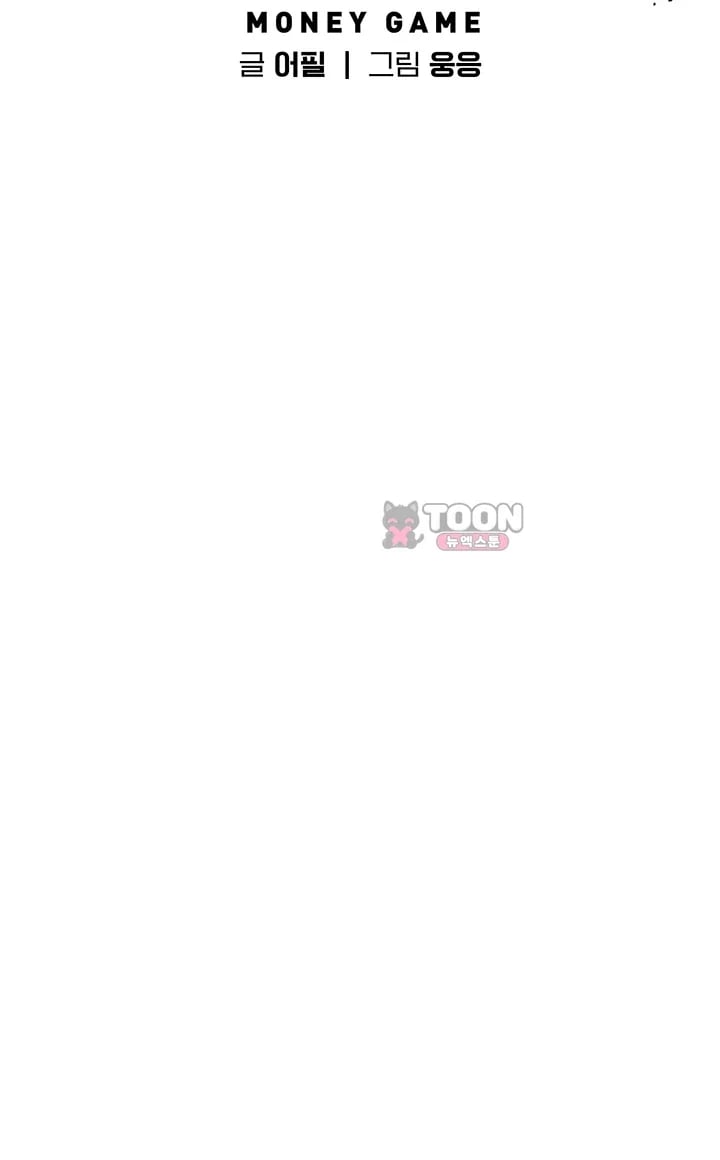 Money Games Raw Chapter 36 - Page 6