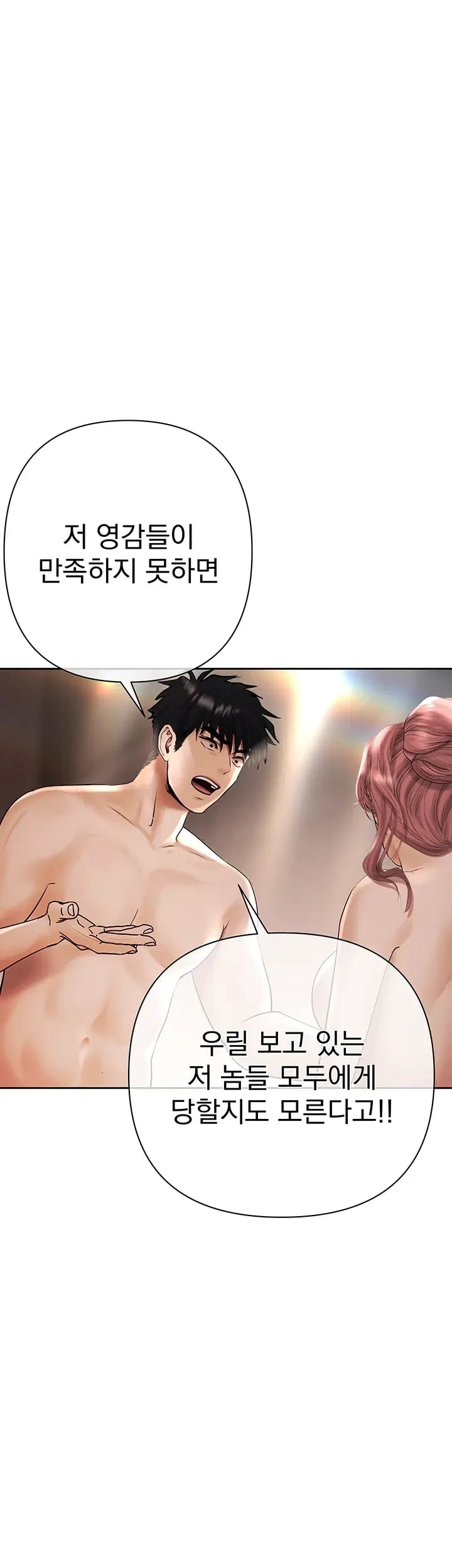 Money Games Raw Chapter 36 - Page 65