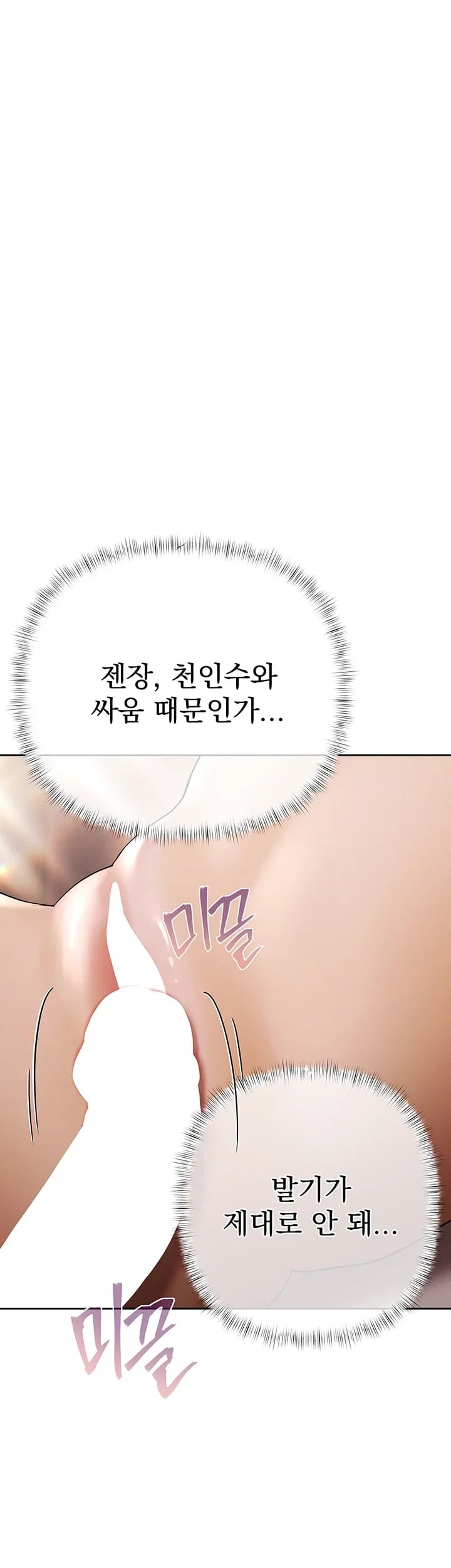 Money Games Raw Chapter 36 - Page 67