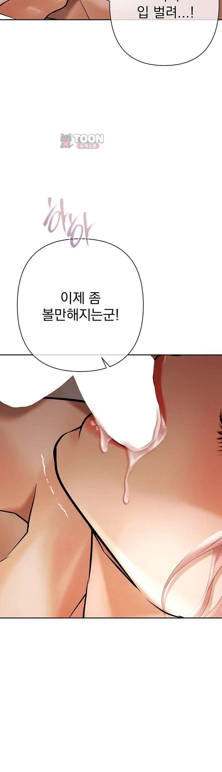 Money Games Raw Chapter 36 - Page 71