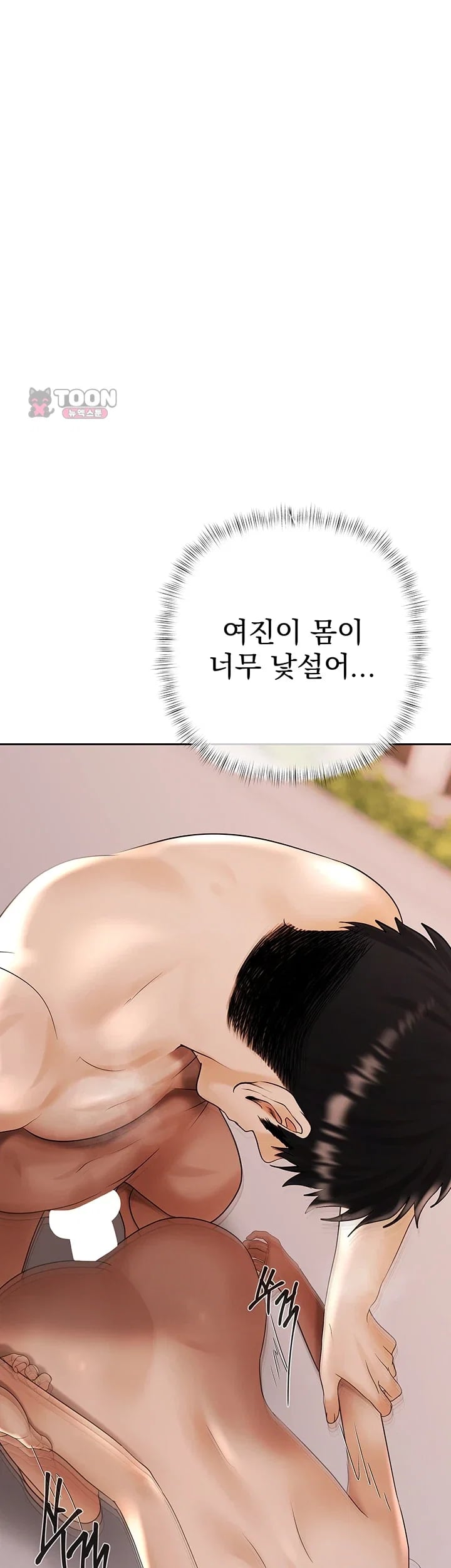 Money Games Raw Chapter 37 - Page 25
