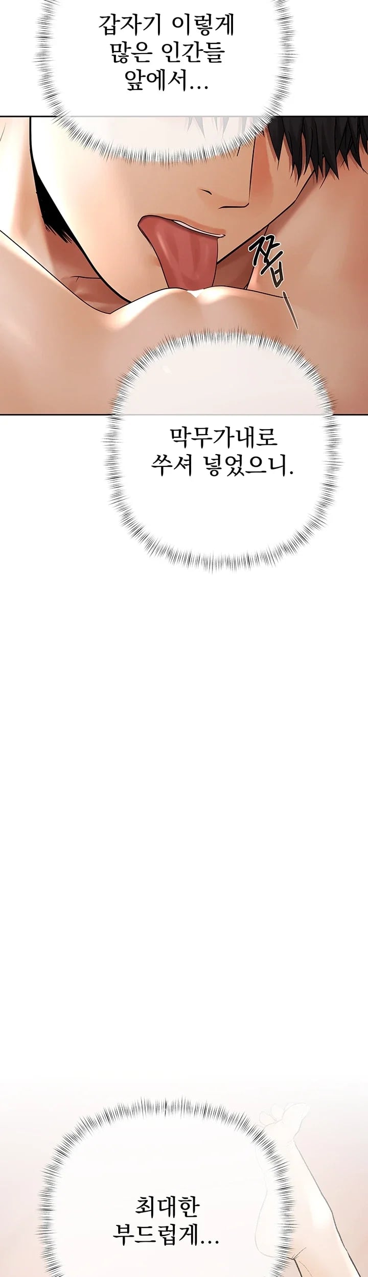 Money Games Raw Chapter 37 - Page 31