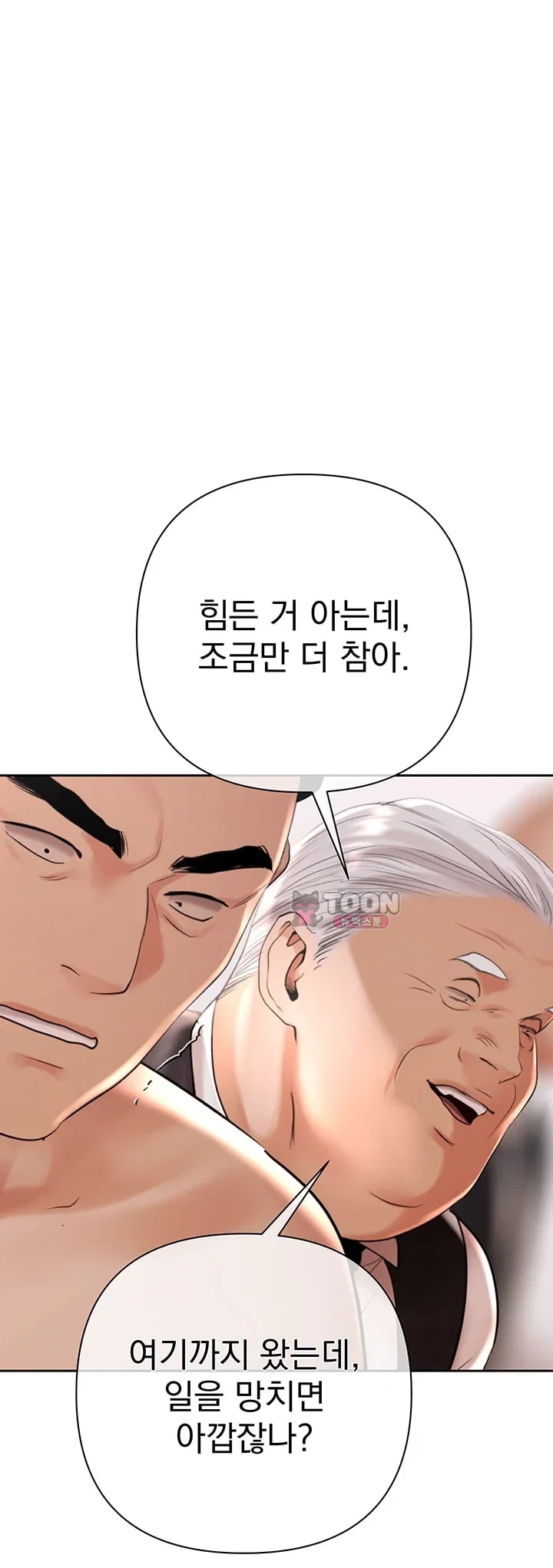Money Games Raw Chapter 37 - Page 8